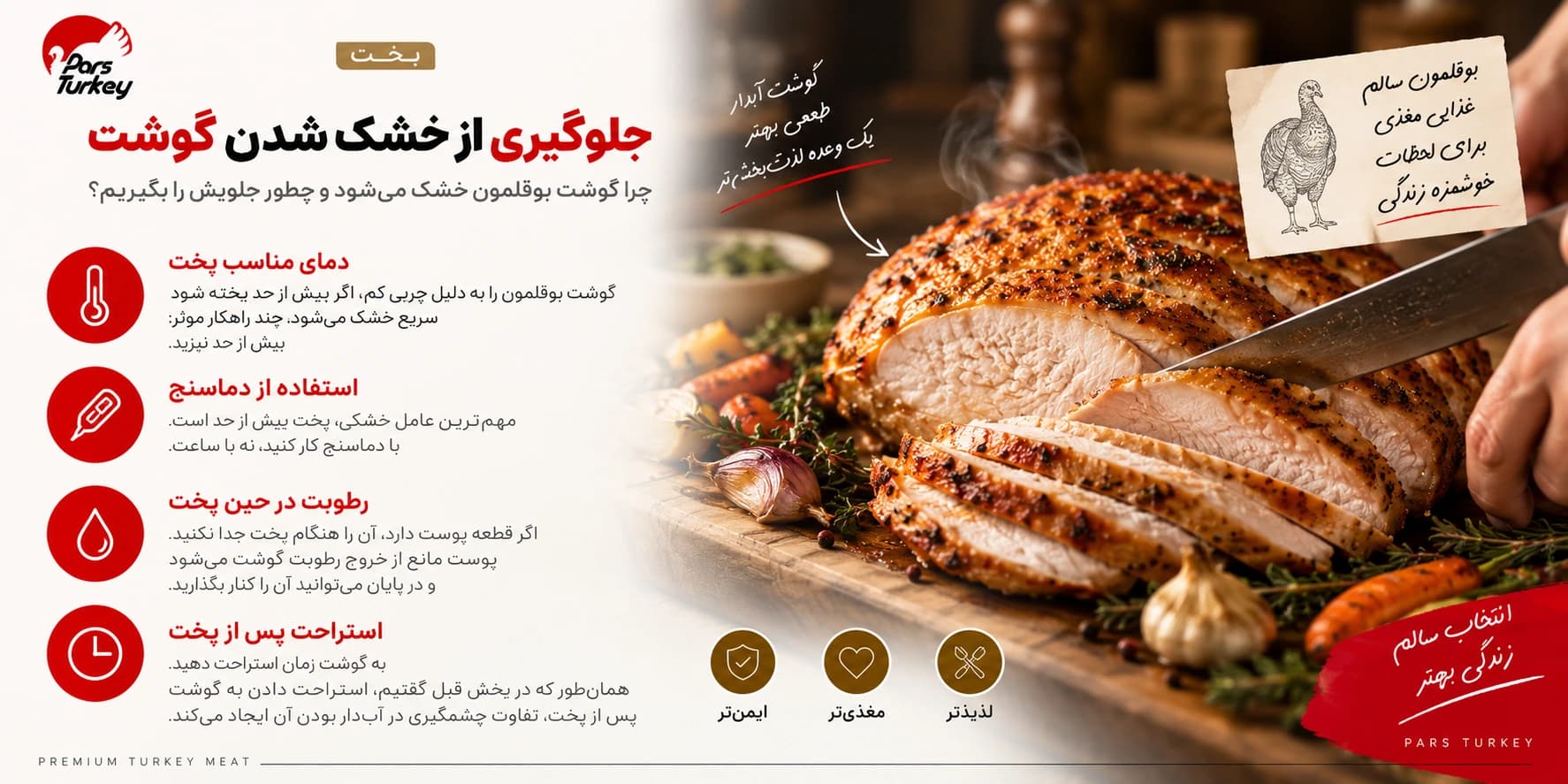 جلوگیری از خشک شدن گوشت